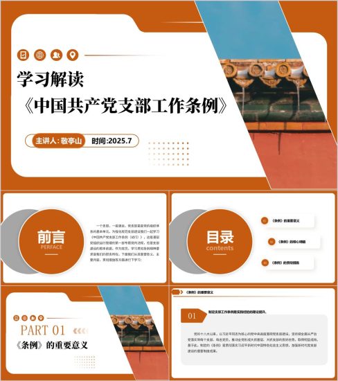 附稿|支部工作条例学习解读党课ppt课件_党课ppt_党课课件_党课讲稿_党课材料_纵横材料网