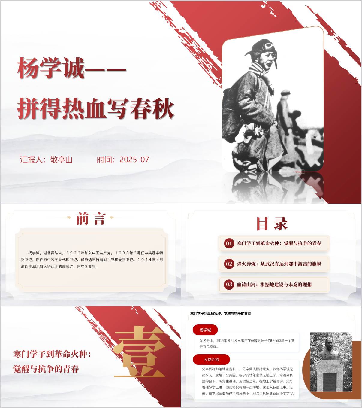 抗日英雄人物杨学成革命事迹学习主题团课ppt课件_纵横材料网