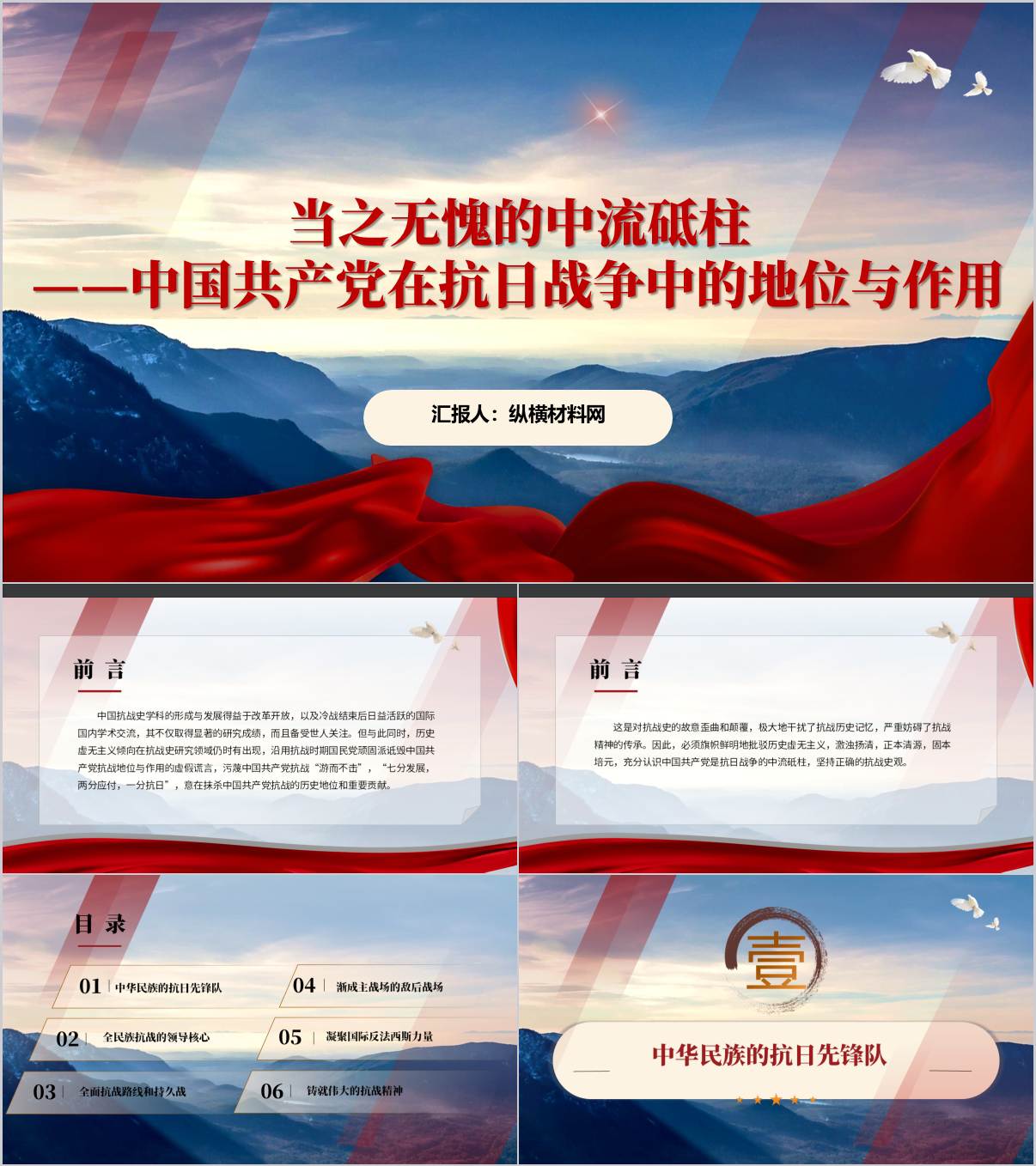 党在抗日战争中中流砥柱的地位和作用党课ppt课件_纵横材料网