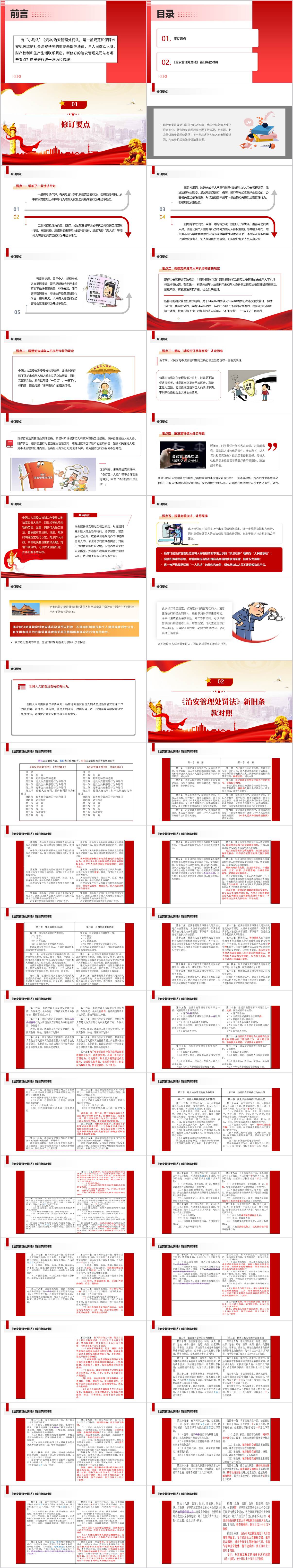 新旧条款对照PPT课件