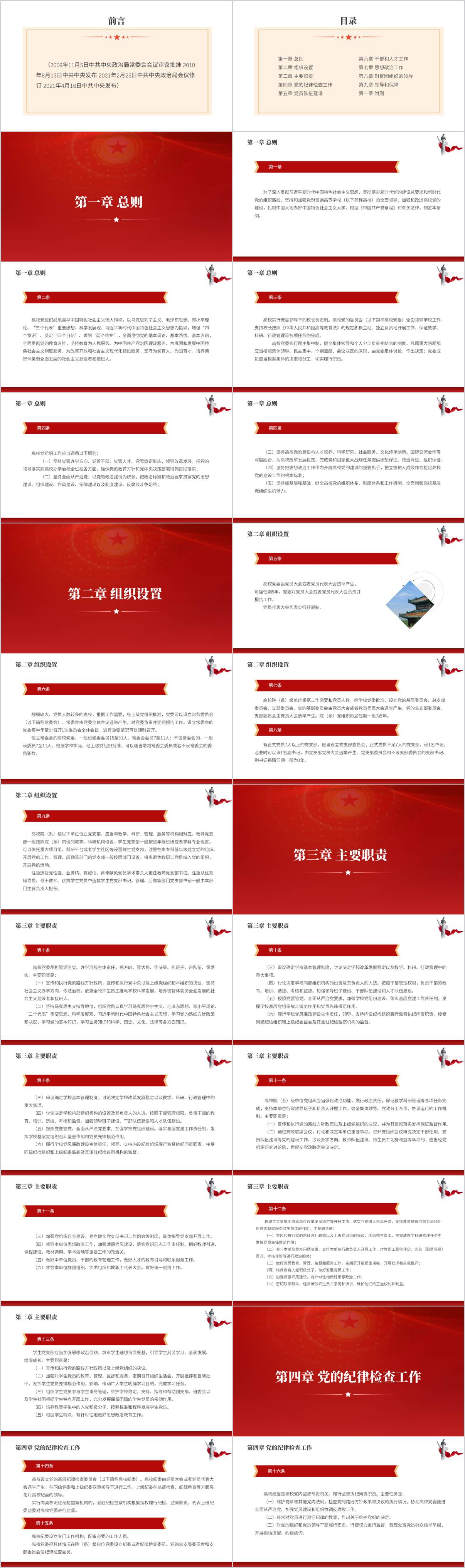 条例全文解读