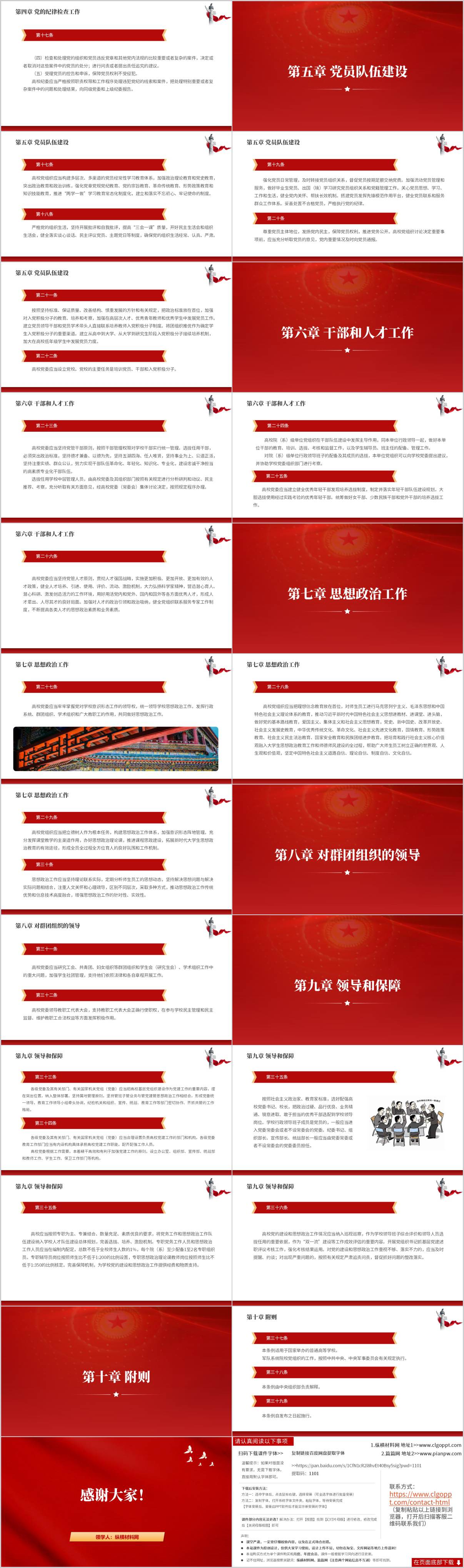 党课ppt课件