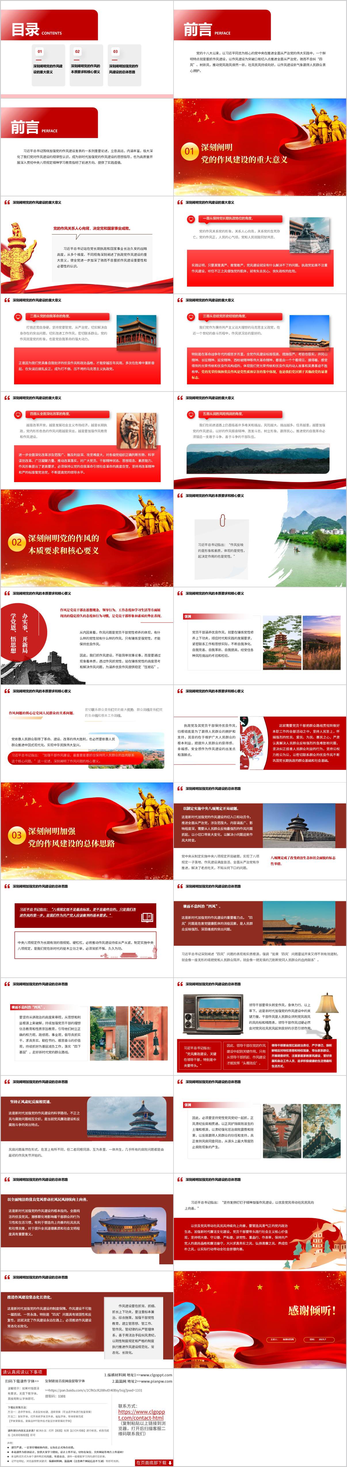 专题党课ppt课件
