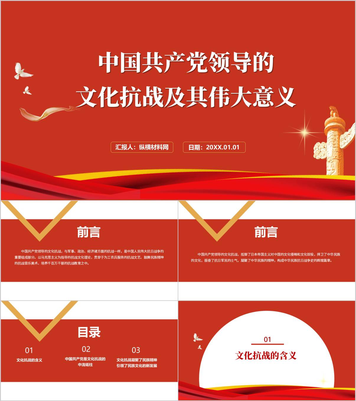 抗战胜利80周年专题党课课件文化抗战的重要意义ppt模板_纵横材料网