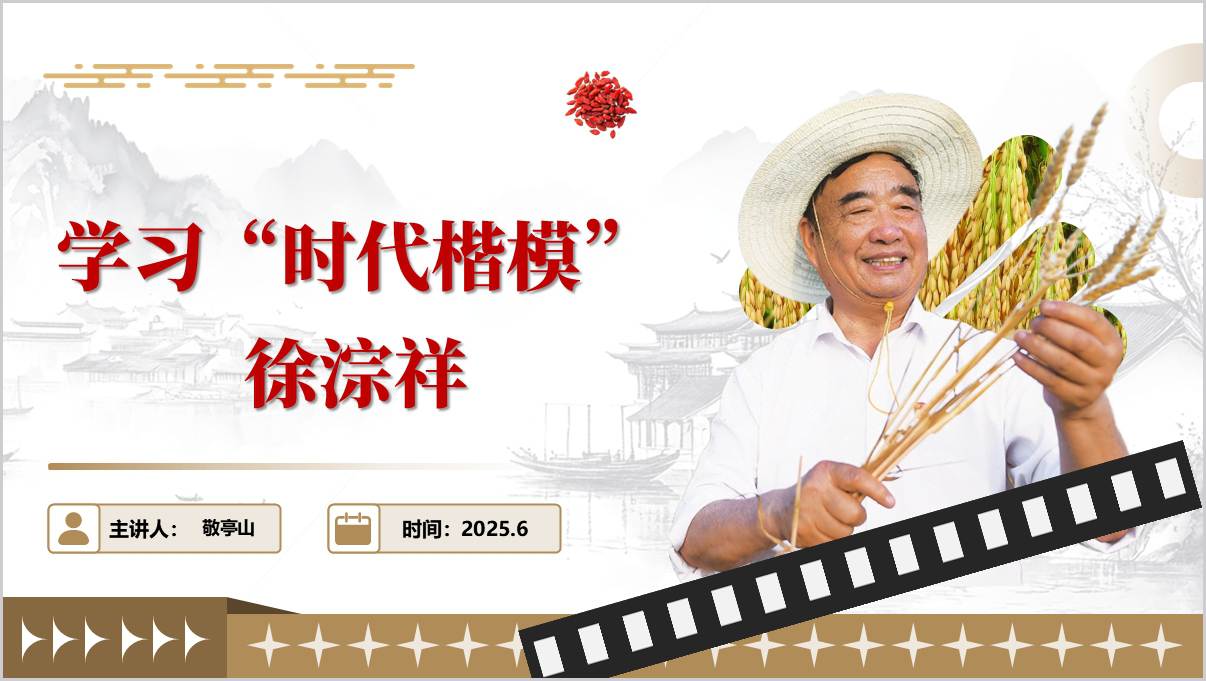 学习“时代楷模”徐淙祥先进事迹
