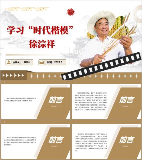 附稿|学习“时代楷模”徐淙祥先进事迹党课ppt课件_党课ppt_党课课件_党课讲稿_党课材料_纵横材料网