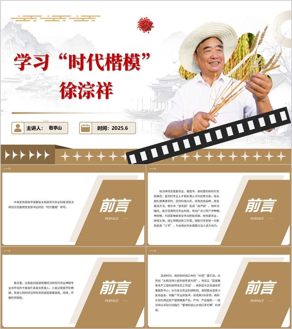 学习“时代楷模”徐淙祥先进事迹党课ppt课件_纵横材料网