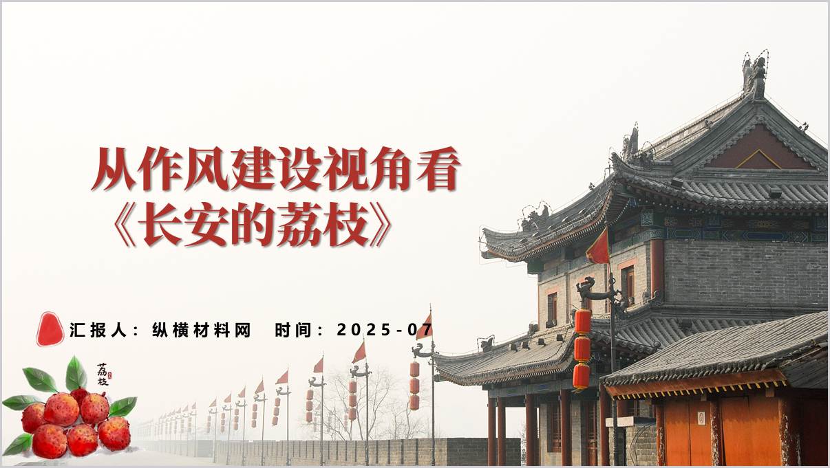 品鉴《长安的荔枝》