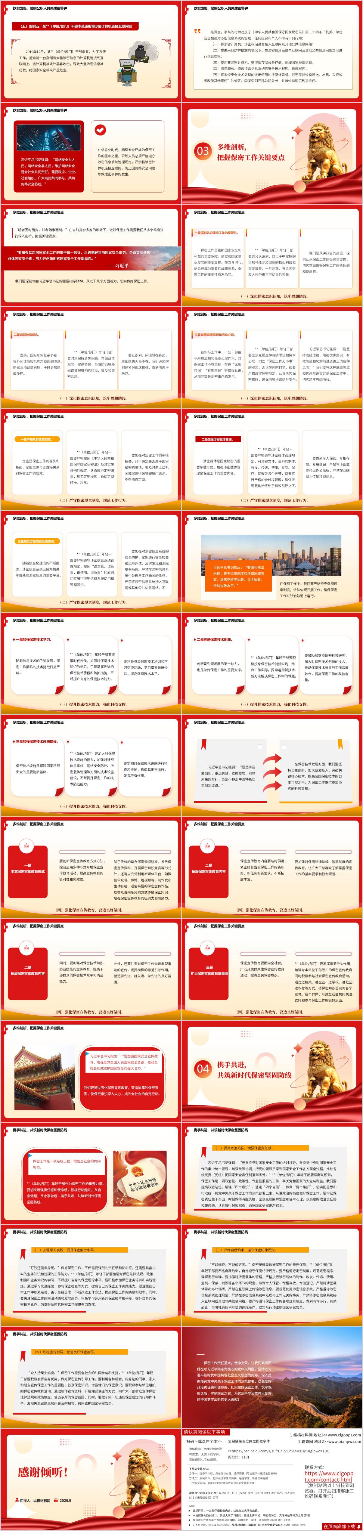案例警示党课ppt课件
