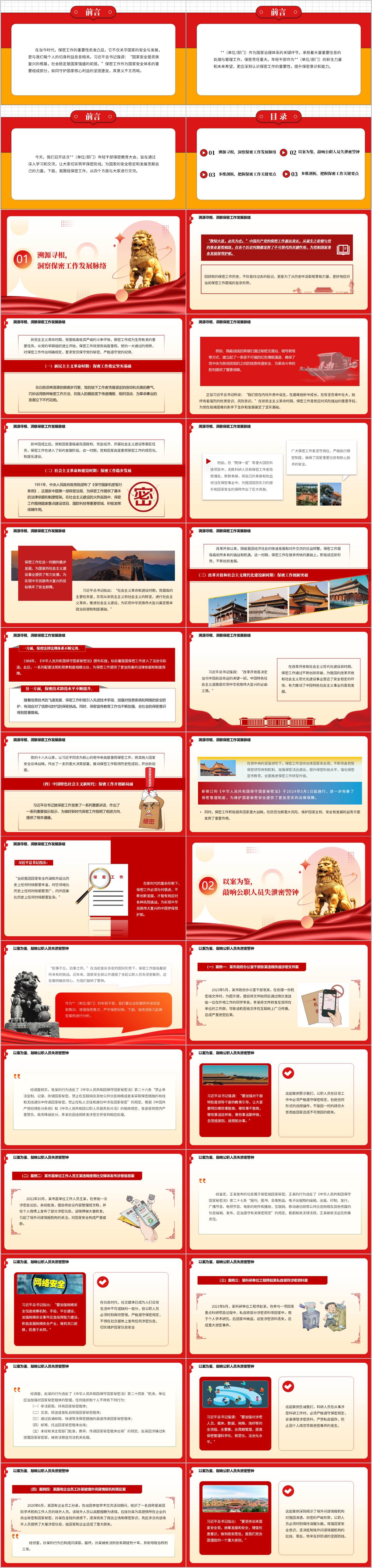 共筑新时代保密防线