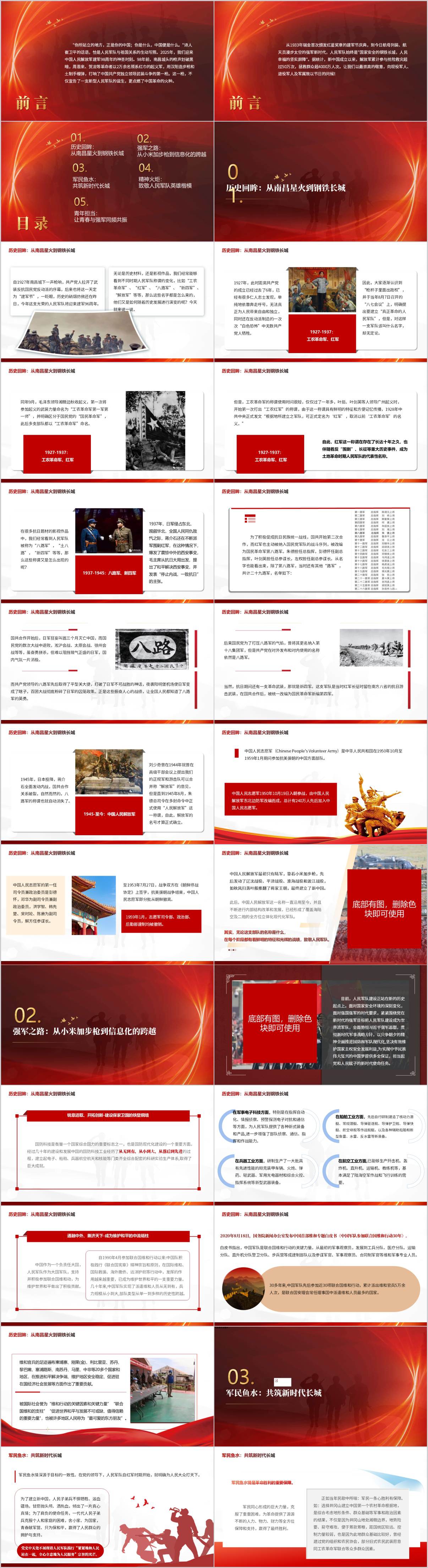 八一建军节