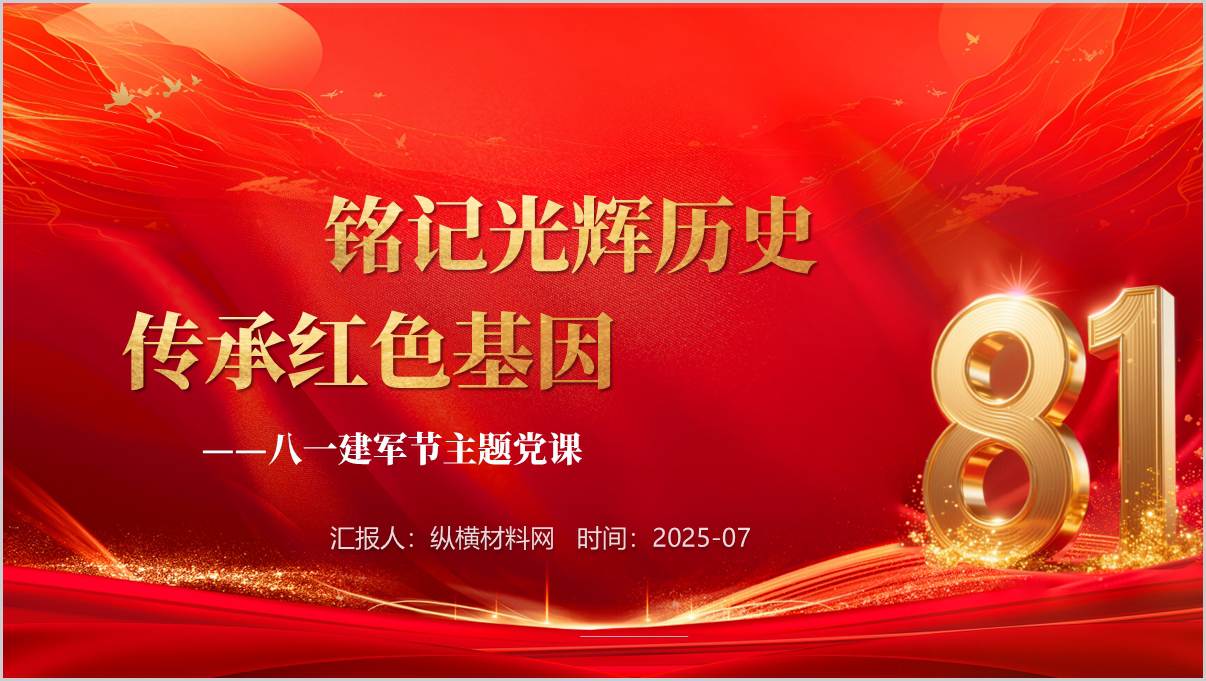 2025年建军98周年