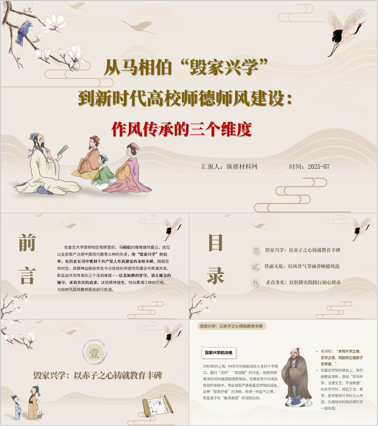 从马相伯“毁家兴学”到新时代高校师德师风建设党课ppt模板_纵横材料网