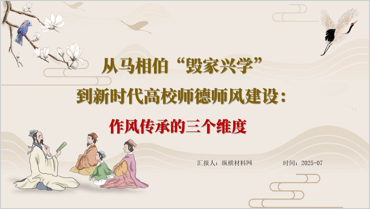 从马相伯“毁家兴学”到新时代高校师德师风建设