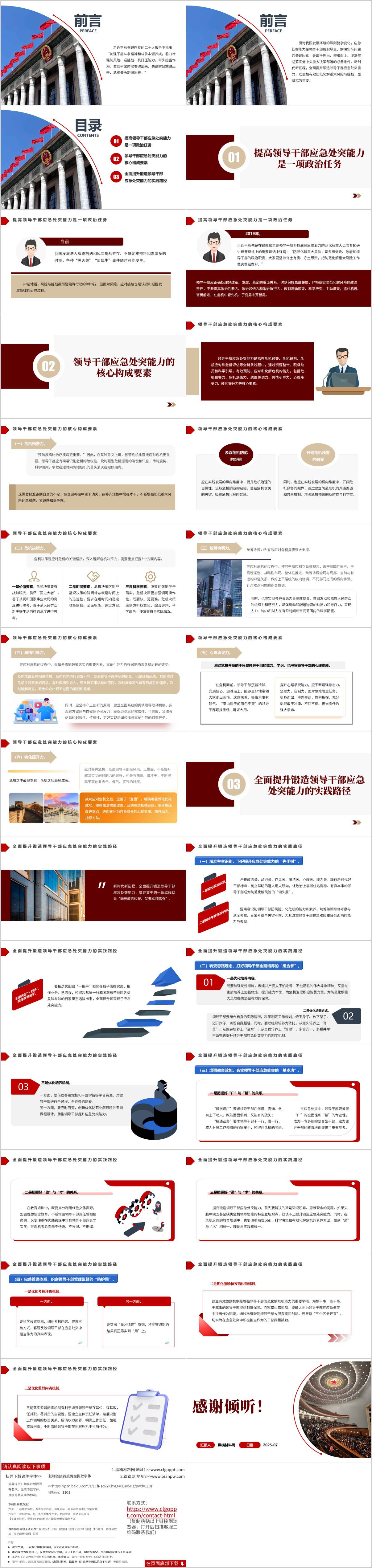 支部党课ppt模板