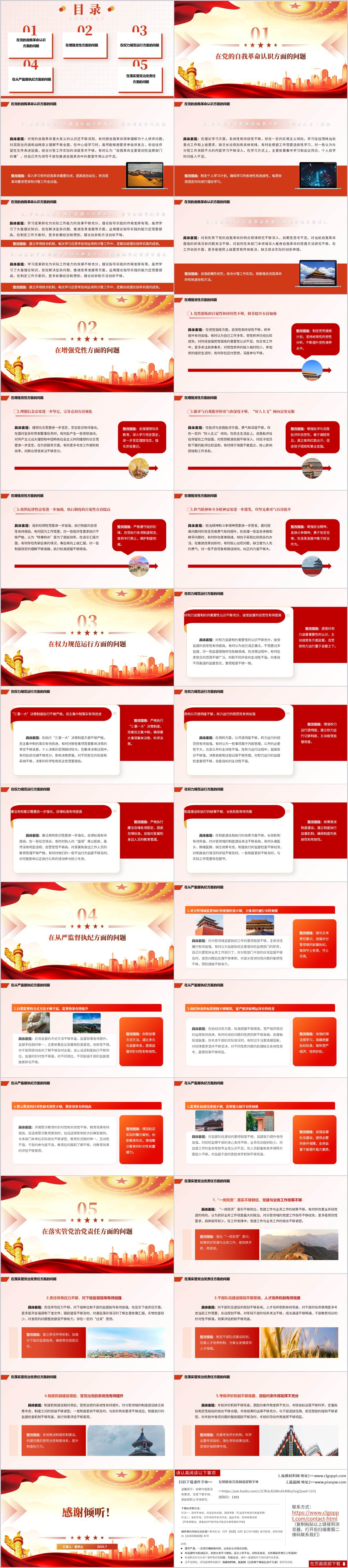 个人对照查摆问题清单ppt模板