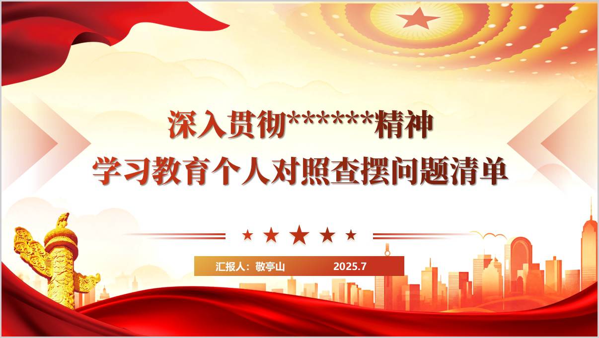深入贯彻中央八项规定精神学习教育