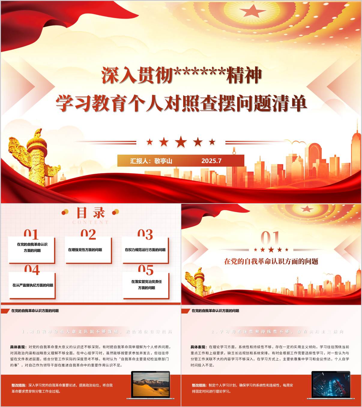 深入贯彻中央八项规定精神学习教育个人对照查摆问题清单ppt模板_纵横材料网