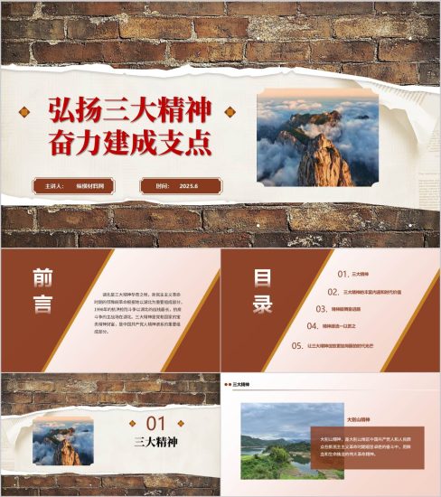 附稿|弘扬三大精神奋力建成支点主题宣讲PPT模板_党课ppt_党课课件_党课讲稿_党课材料_纵横材料网