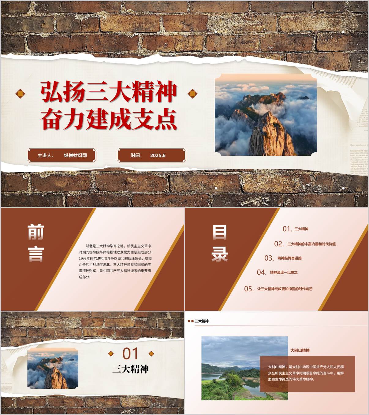 弘扬三大精神_奋力建成支点_主题宣讲PPT模板_纵横材料网