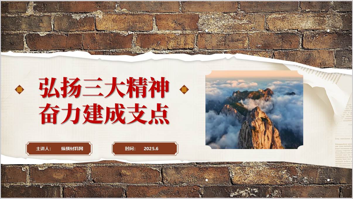 弘扬三大精神