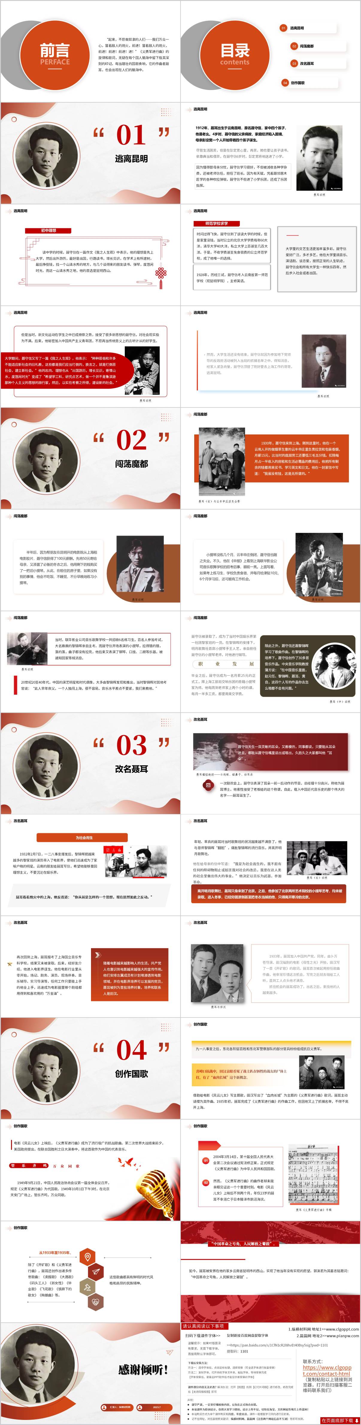 抗战党课ppt课件