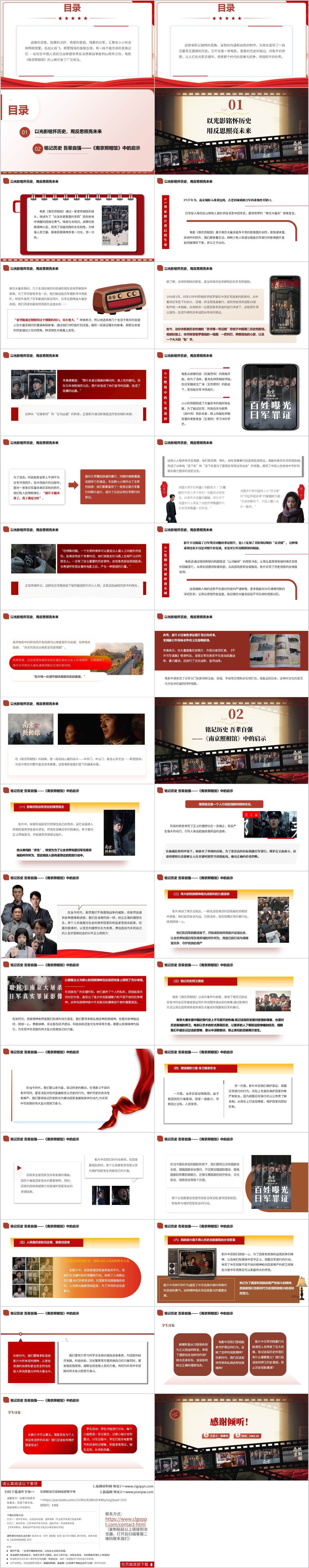 影视鉴赏思政课ppt课件