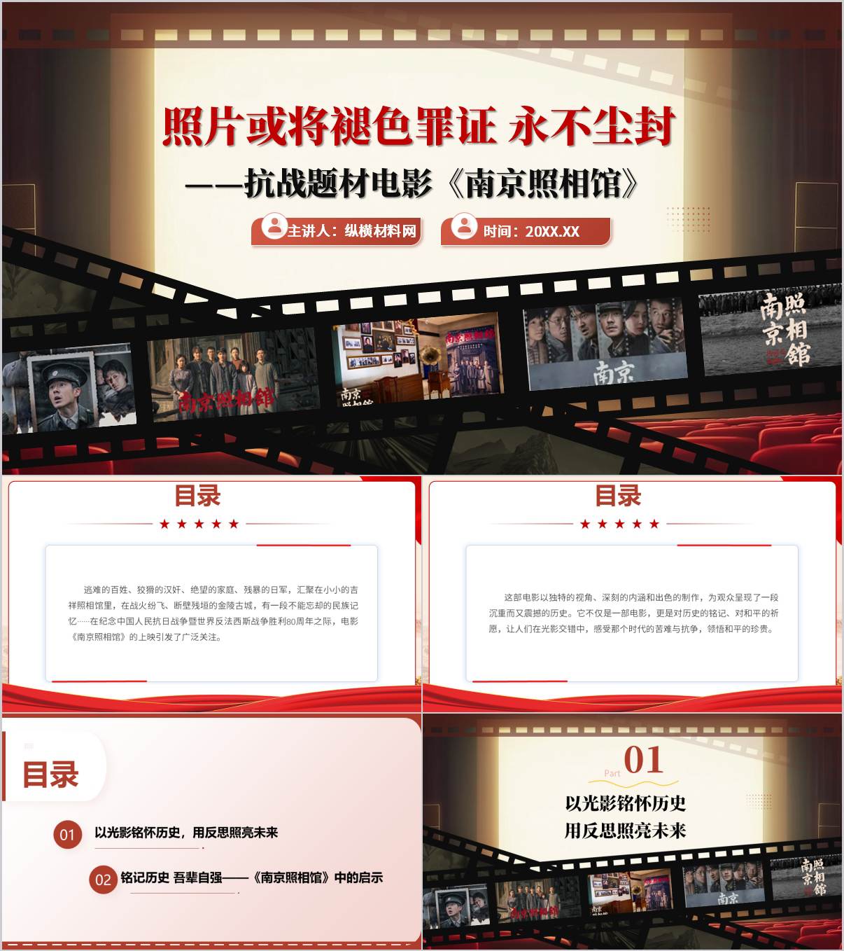 抗战题材电影《南京照相馆》_影视鉴赏思政课ppt课件_纵横材料网