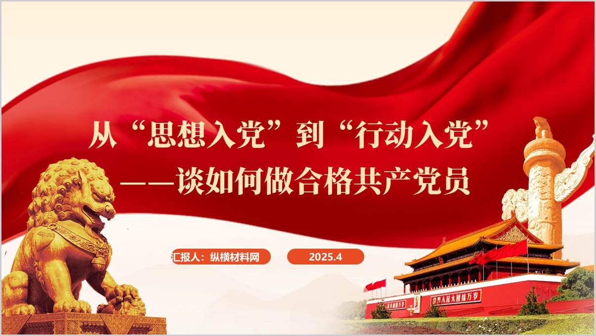 从“思想入党”到“行动入党”_