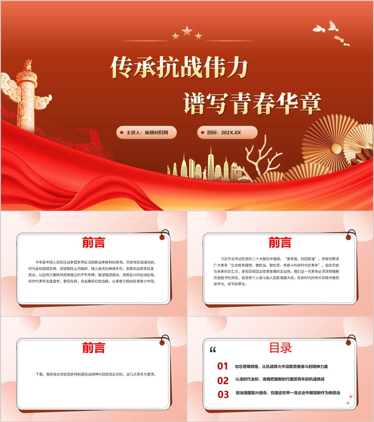 传承抗战伟力谱写青春华章_抗战胜利80周年主题团课ppt模板_篇篇网