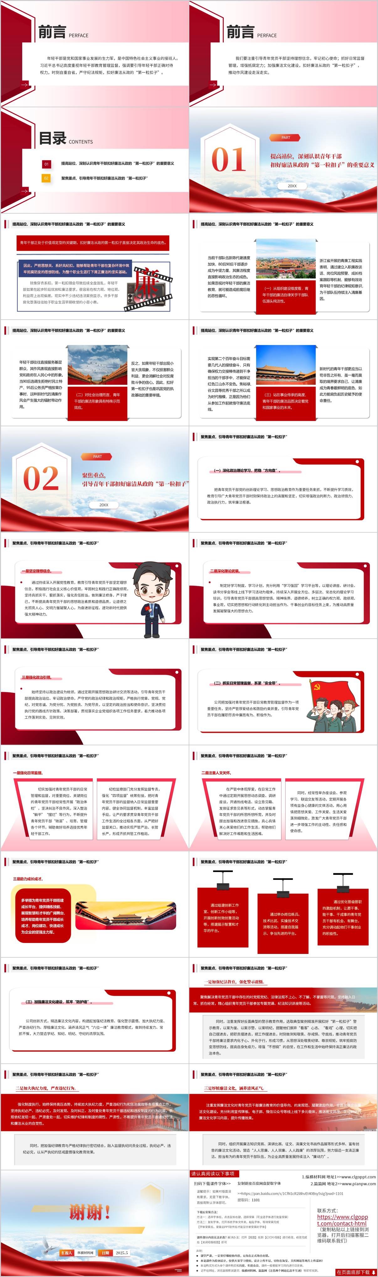 微主题党课ppt模板