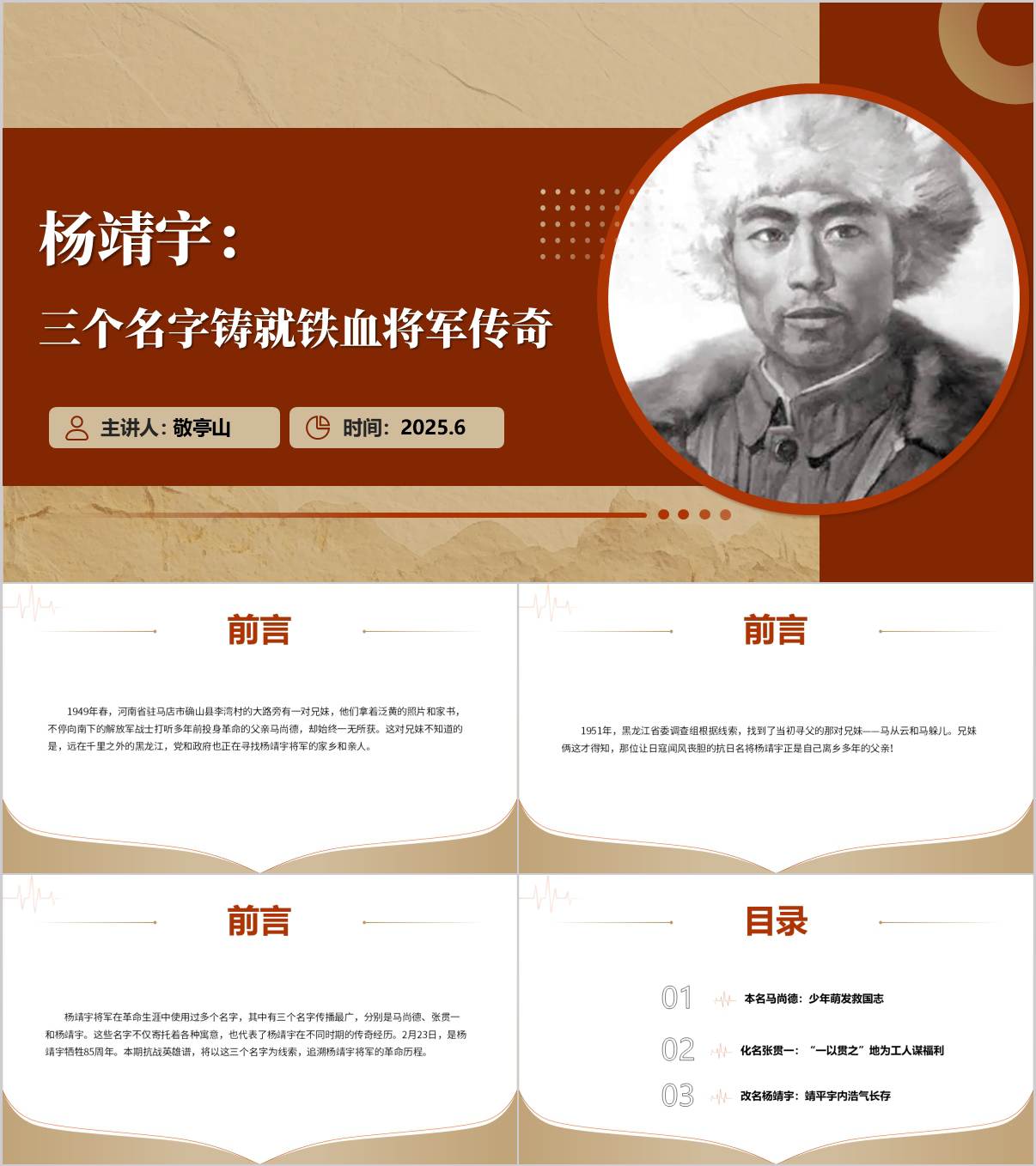东北抗联英雄杨靖宇事迹_抗战胜利80周年人物党课ppt模板_纵横材料网