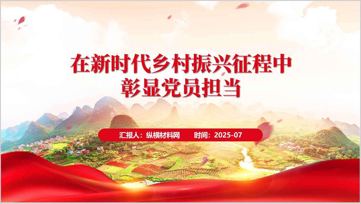 在新时代乡村振兴征程中