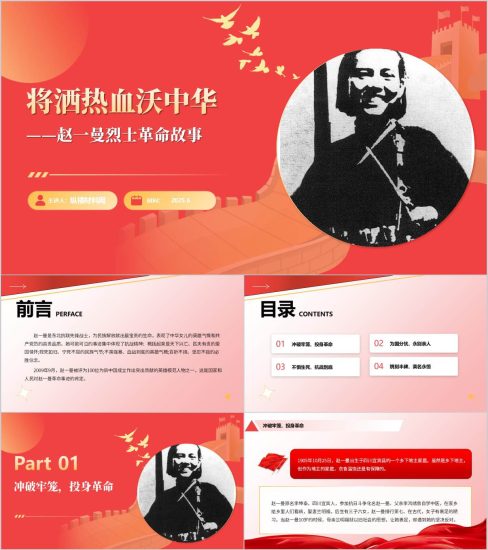 附稿|将洒热血沃中华赵一曼烈士革命故事抗战事迹ppt课件_党课ppt_党课课件_党课讲稿_党课材料_纵横材料网