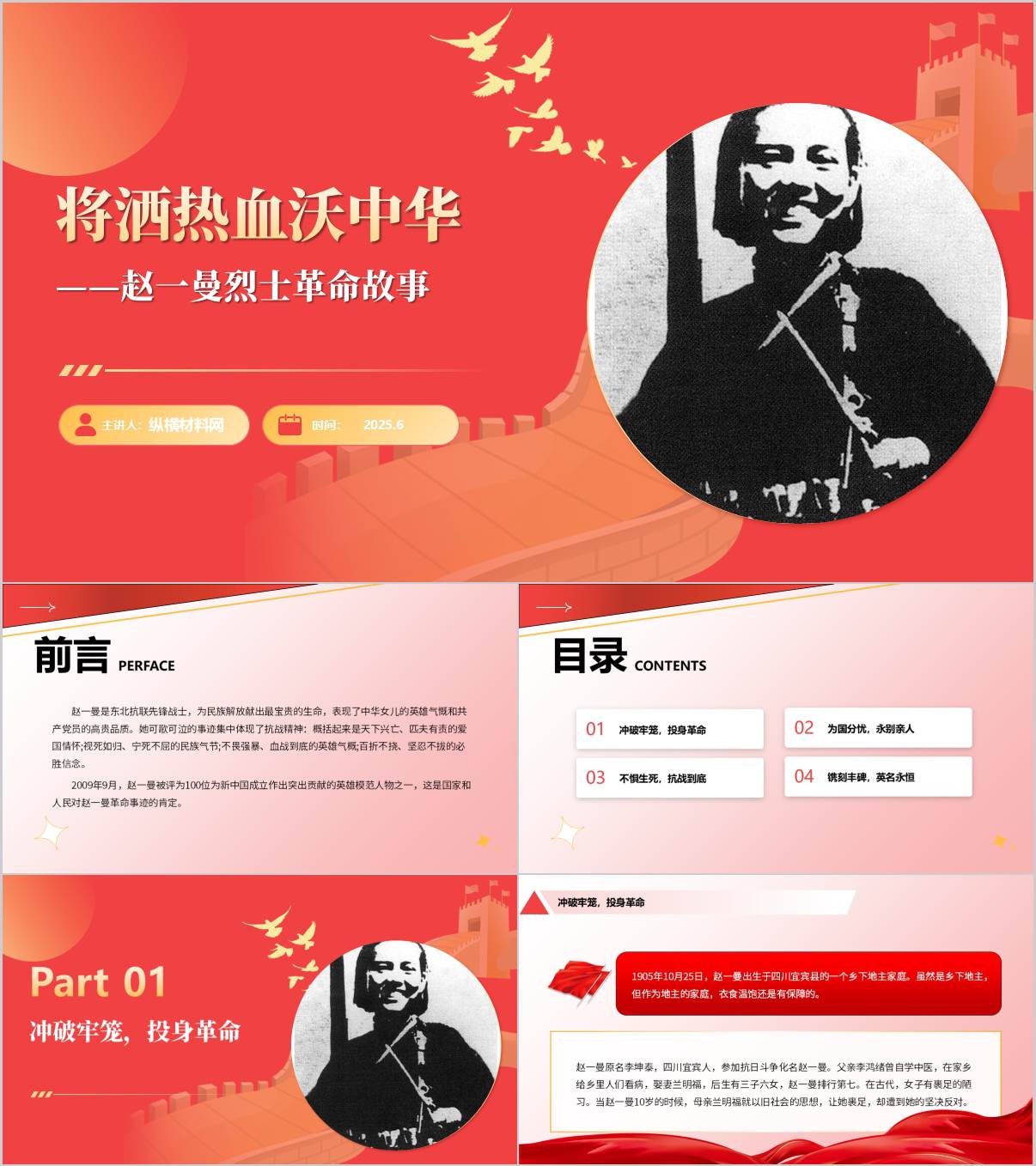 将洒热血沃中华_赵一曼烈士革命故事_抗战事迹ppt课件_纵横材料网