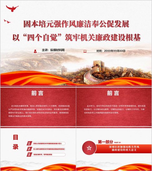 附稿|以“四个自觉”筑牢机关廉政建设根基主题党课ppt课件_党课ppt_党课课件_党课讲稿_党课材料_纵横材料网