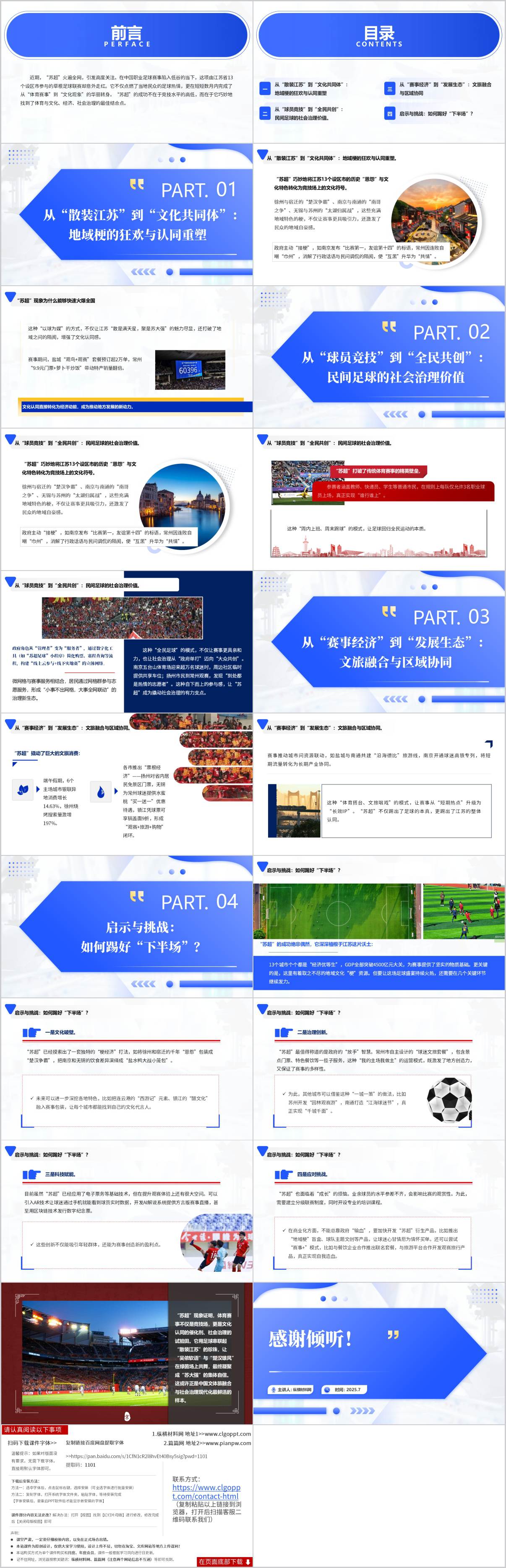 主题团课ppt课件