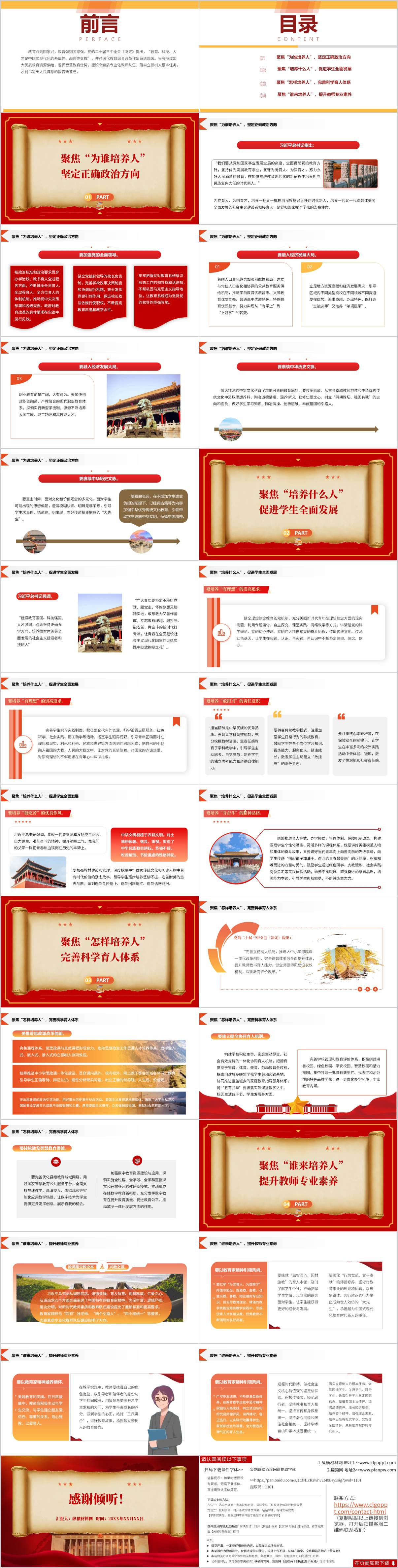 相关党课ppt课件