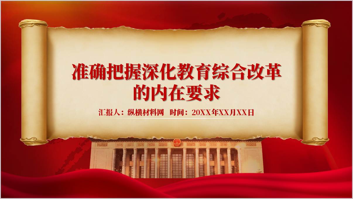 深化教育综合改革
