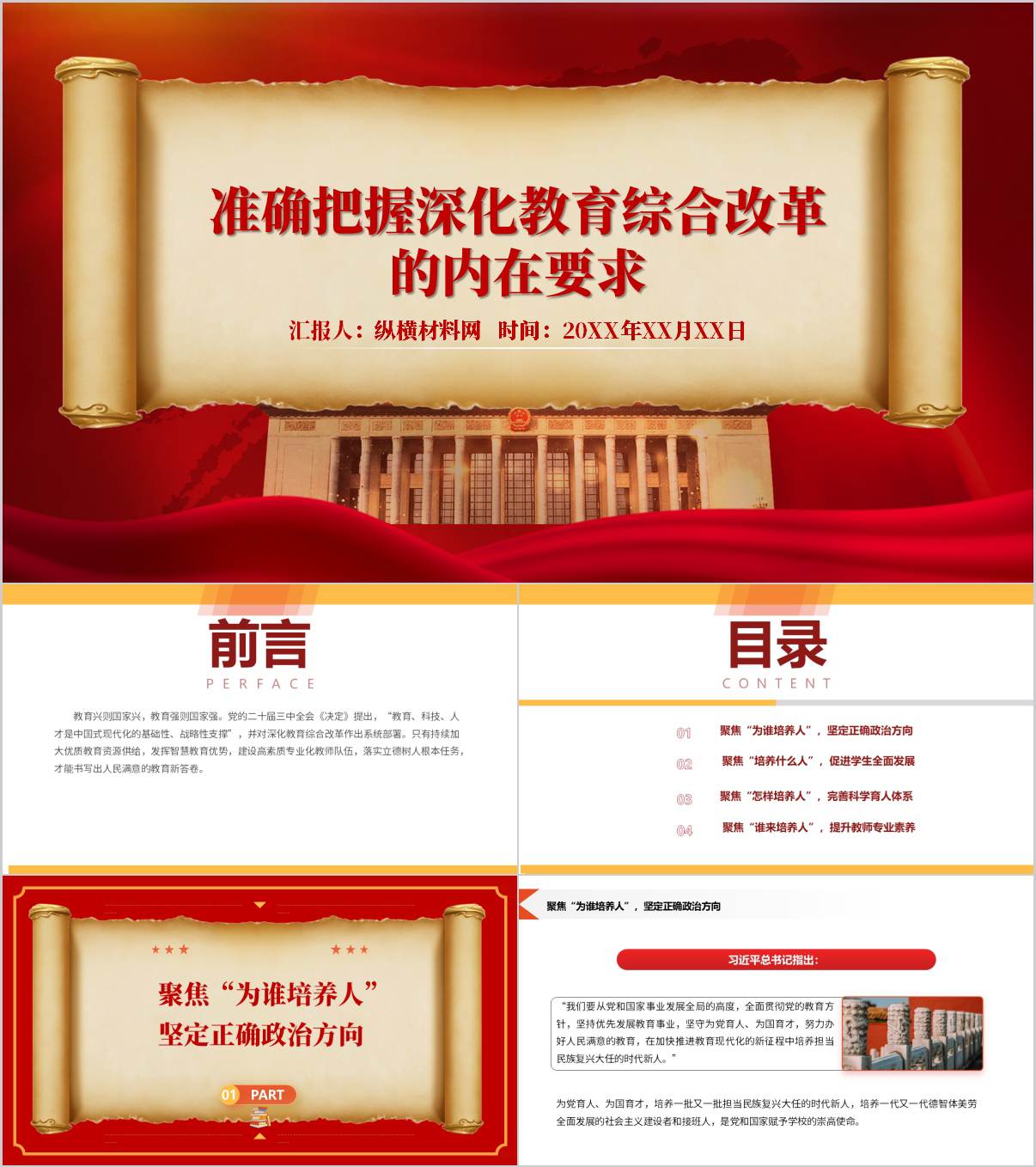 深化教育综合改革_相关党课ppt课件_纵横材料网