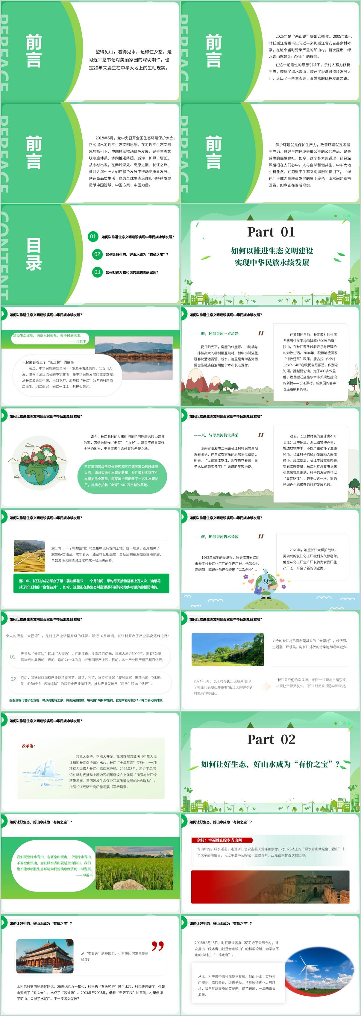 生态文明建设