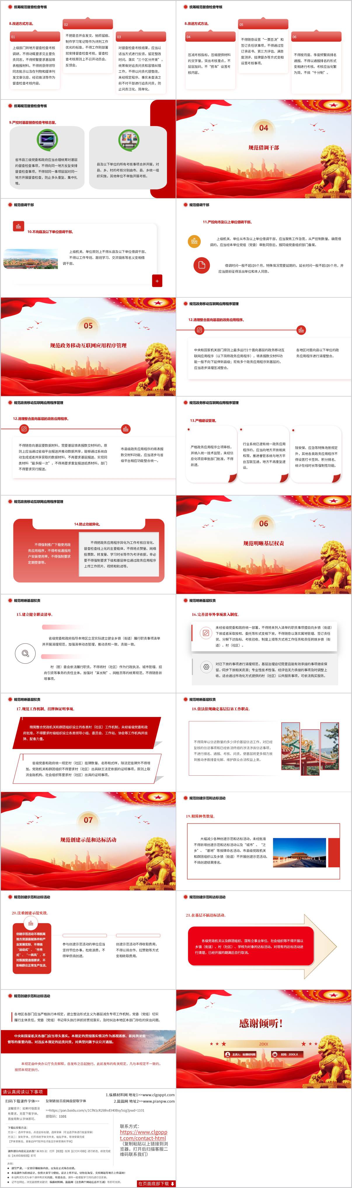 宣讲ppt课件
