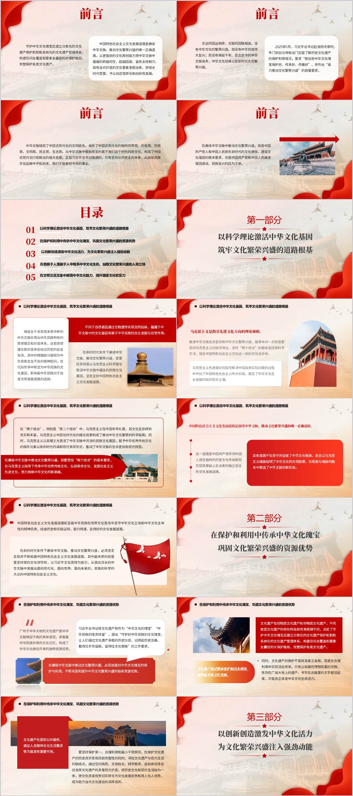赓续中华文脉