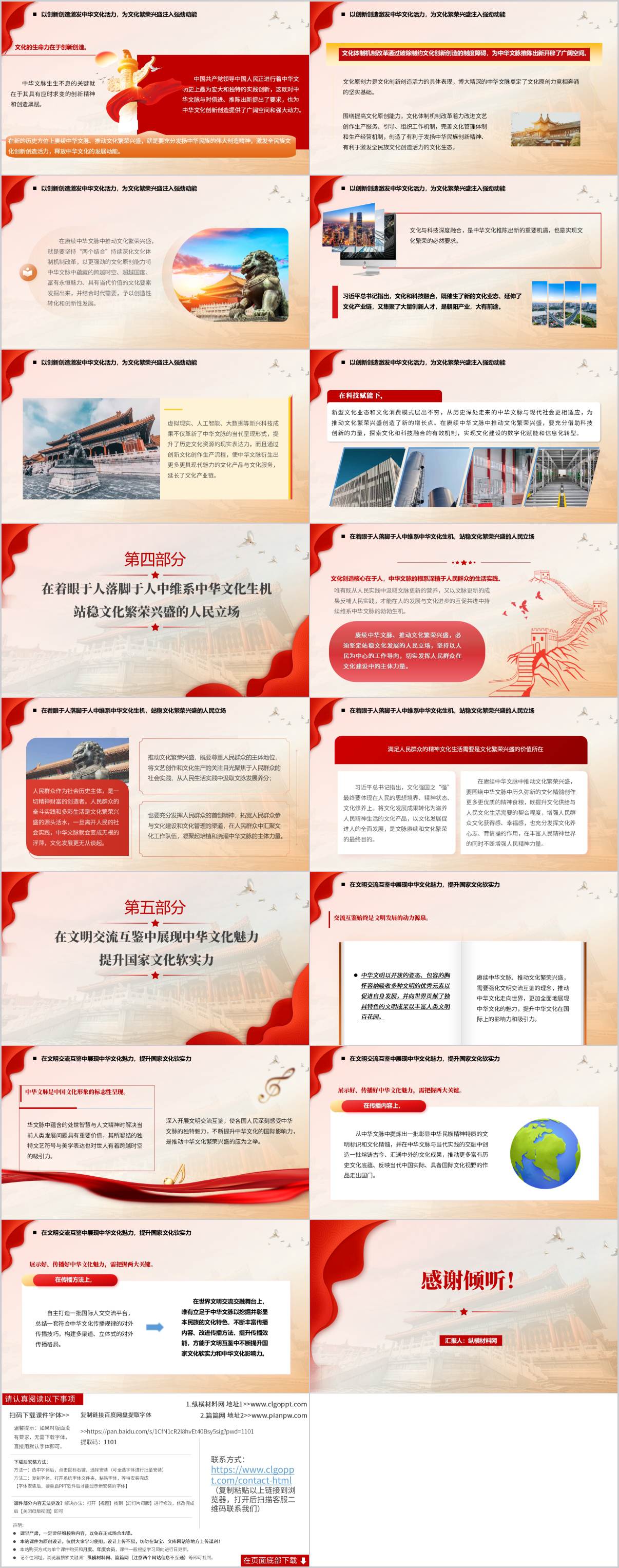 主题党课团课ppt课件