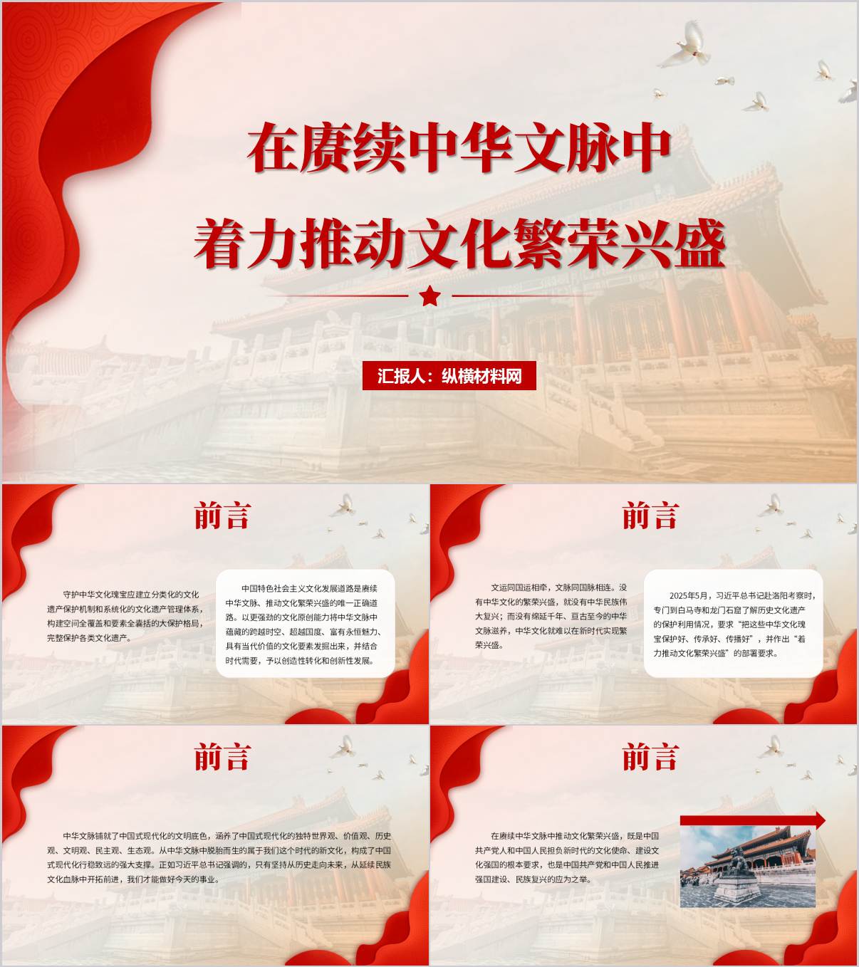 赓续中华文脉推动文化繁荣兴盛高校思政课ppt课件_纵横材料网