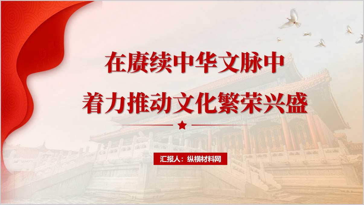 中国特色社会主义文化发展