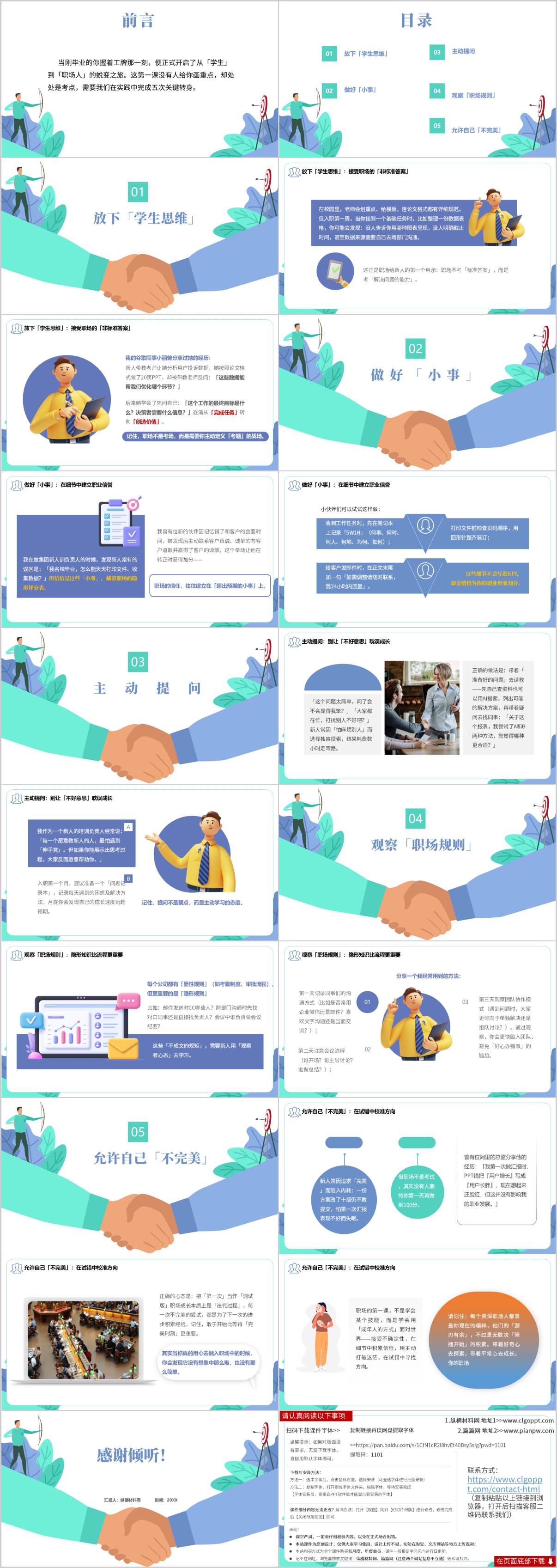 企业单位部门培训教育ppt模板