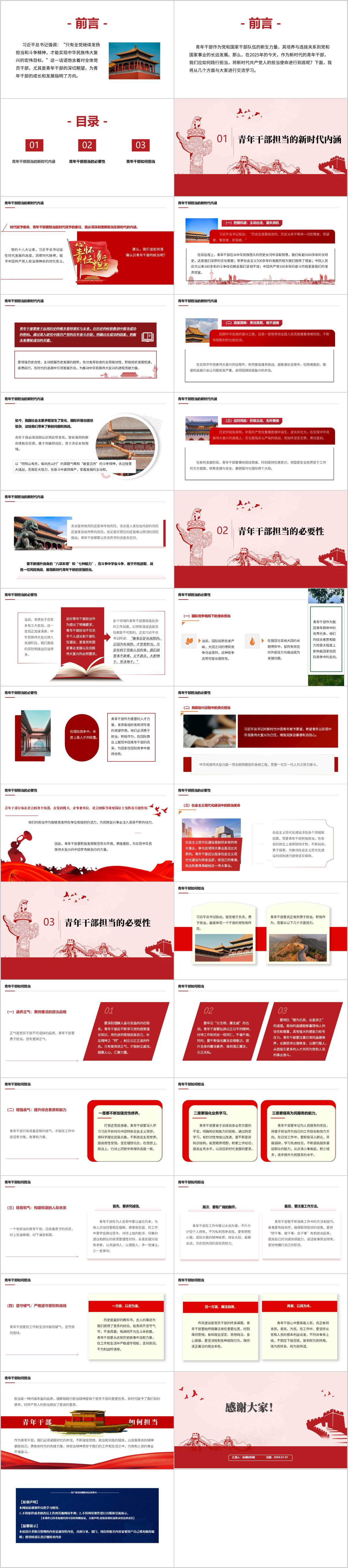 2025年下半年支部党课ppt模板