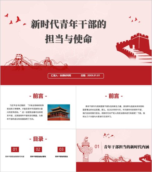 附稿|新时代青年干部的担当与使命2025年下半年支部党课ppt模板_党课ppt_党课课件_党课讲稿_党课材料_纵横材料网