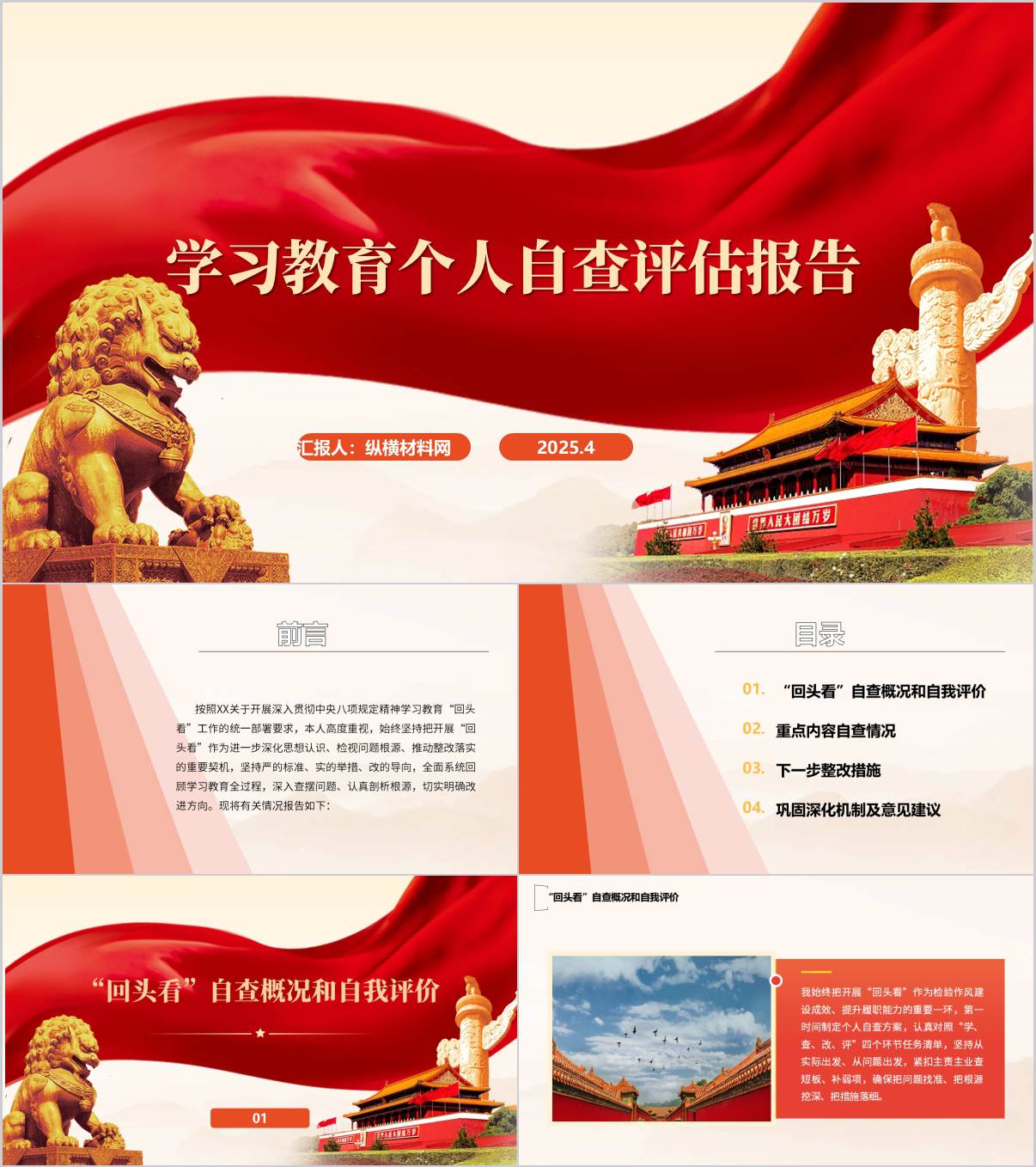 2025学习教育“回头看”存在问题及整改举措ppt模板_纵横材料网